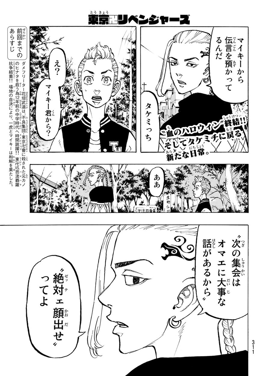 Tokyo Revengers Chapter 65 1ページ