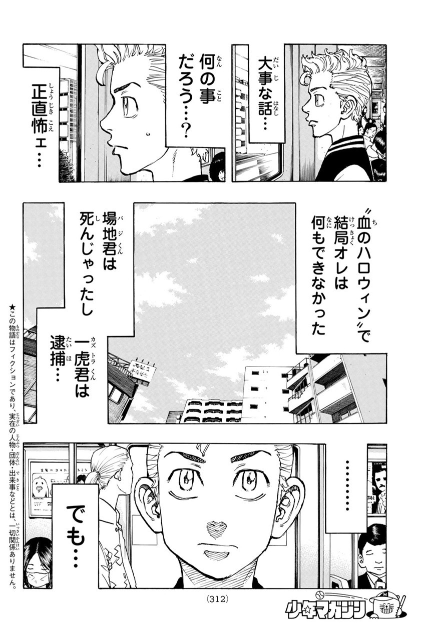 Tokyo Revengers Chapter 65 2ページ