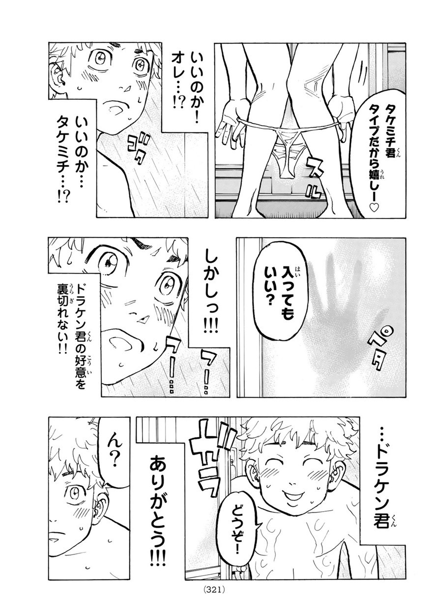 Tokyo Revengers Chapter 65 11ページ