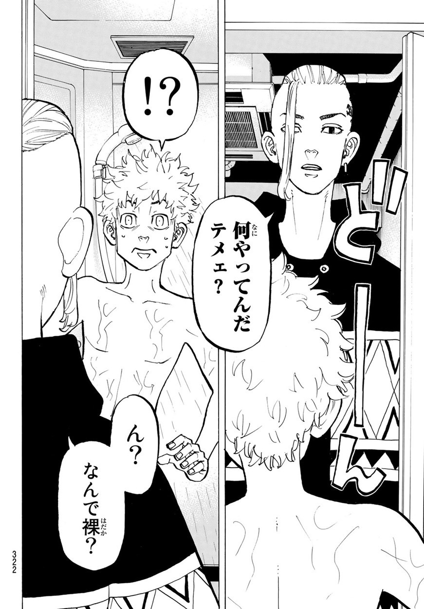 Tokyo Revengers Chapter 65 12ページ