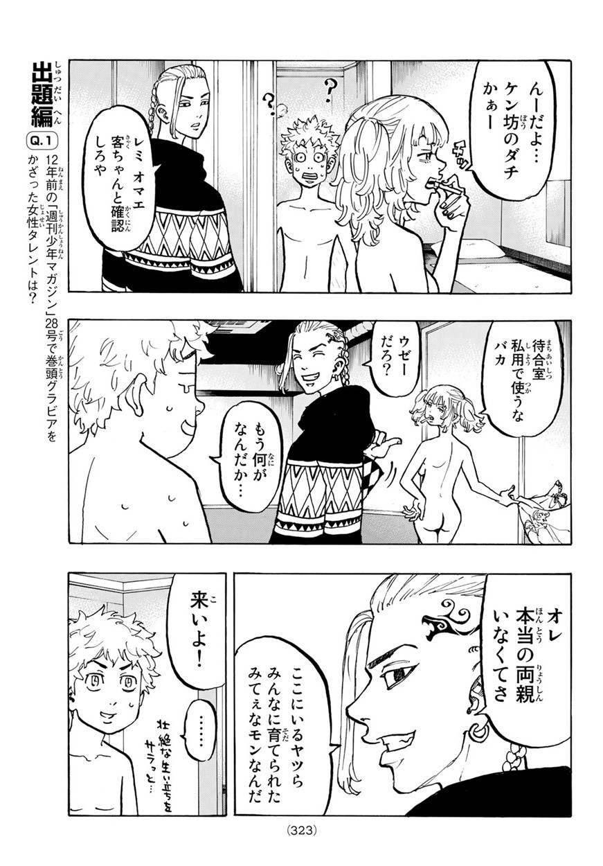 Tokyo Revengers Chapter 65 13ページ