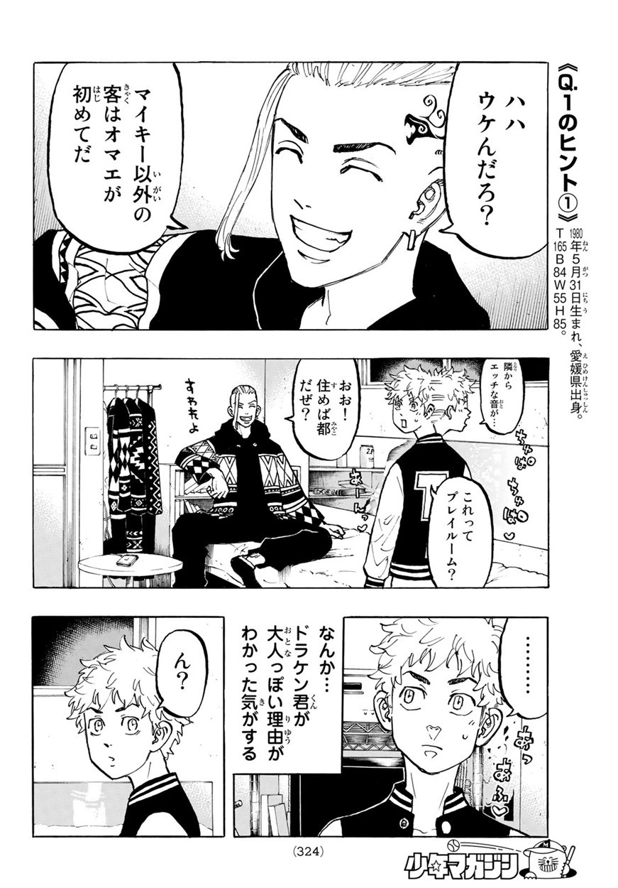 Tokyo Revengers Chapter 65 14ページ