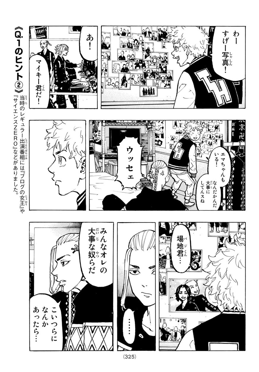 Tokyo Revengers Chapter 65 15ページ