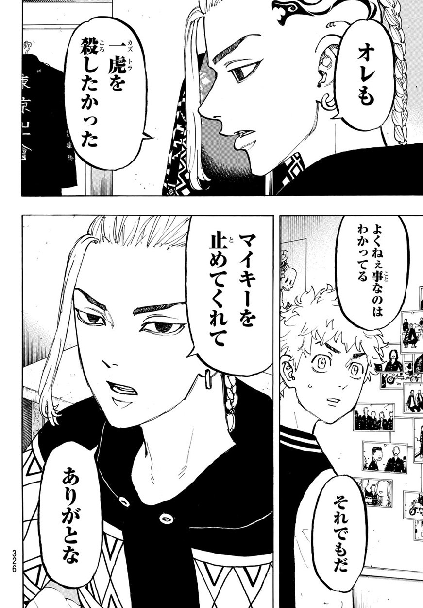 Tokyo Revengers Chapter 65 16ページ