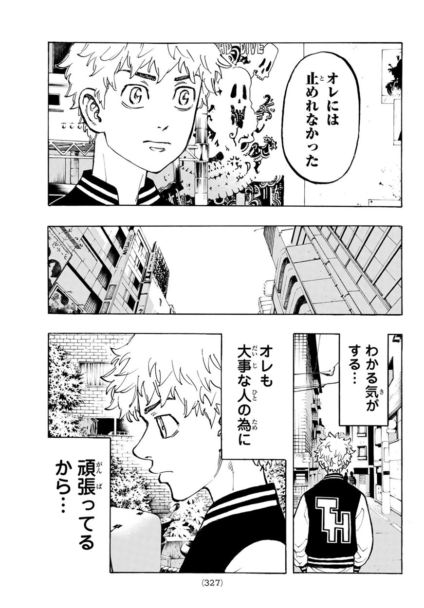 Tokyo Revengers Chapter 65 17ページ