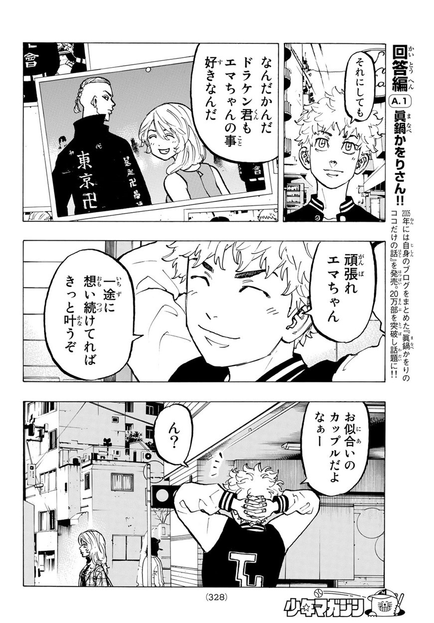 Tokyo Revengers Chapter 65 18ページ