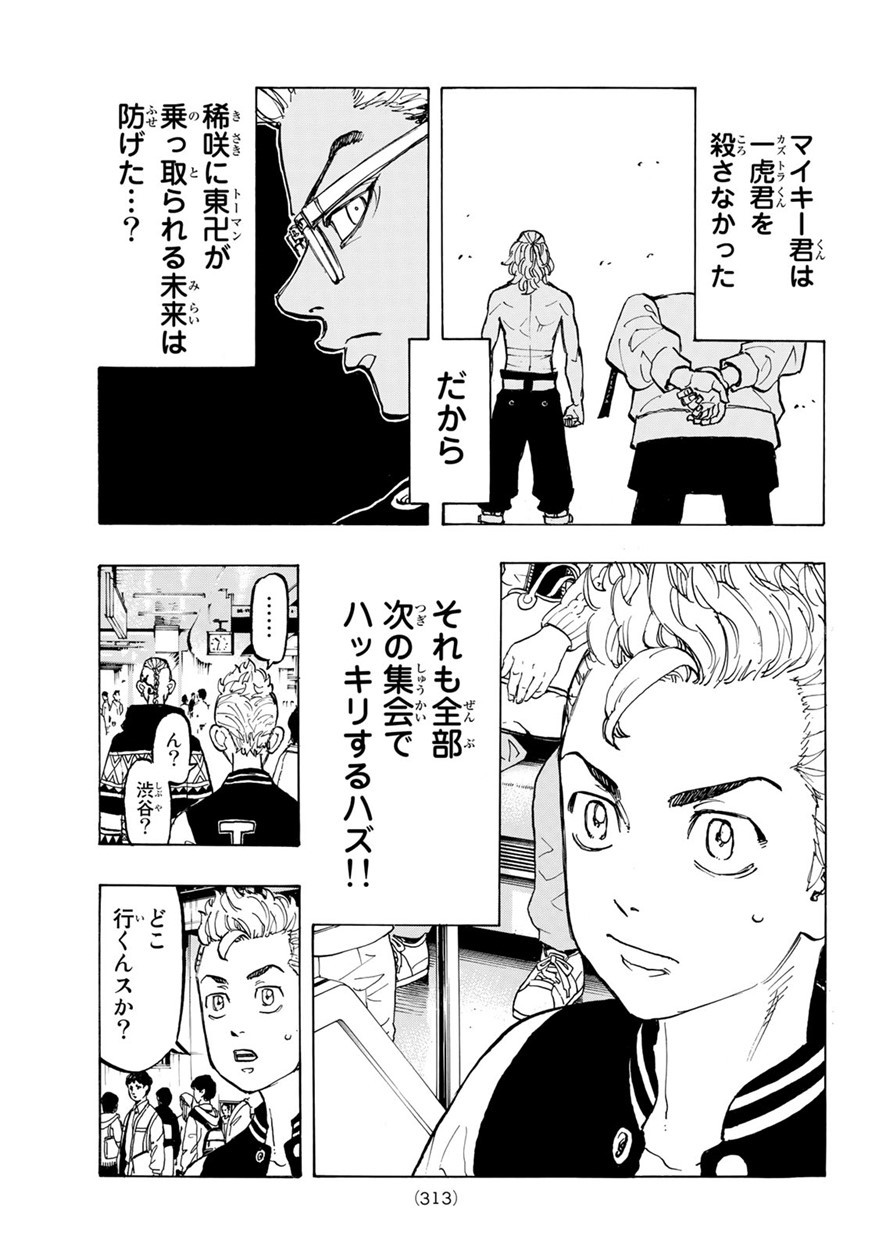 Tokyo Revengers Chapter 65 3ページ