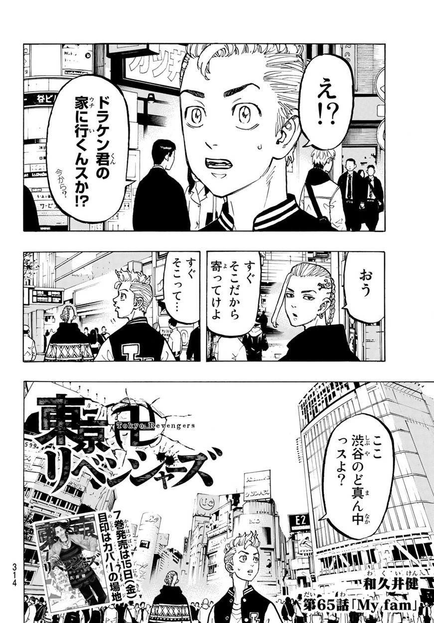 Tokyo Revengers Chapter 65 4ページ