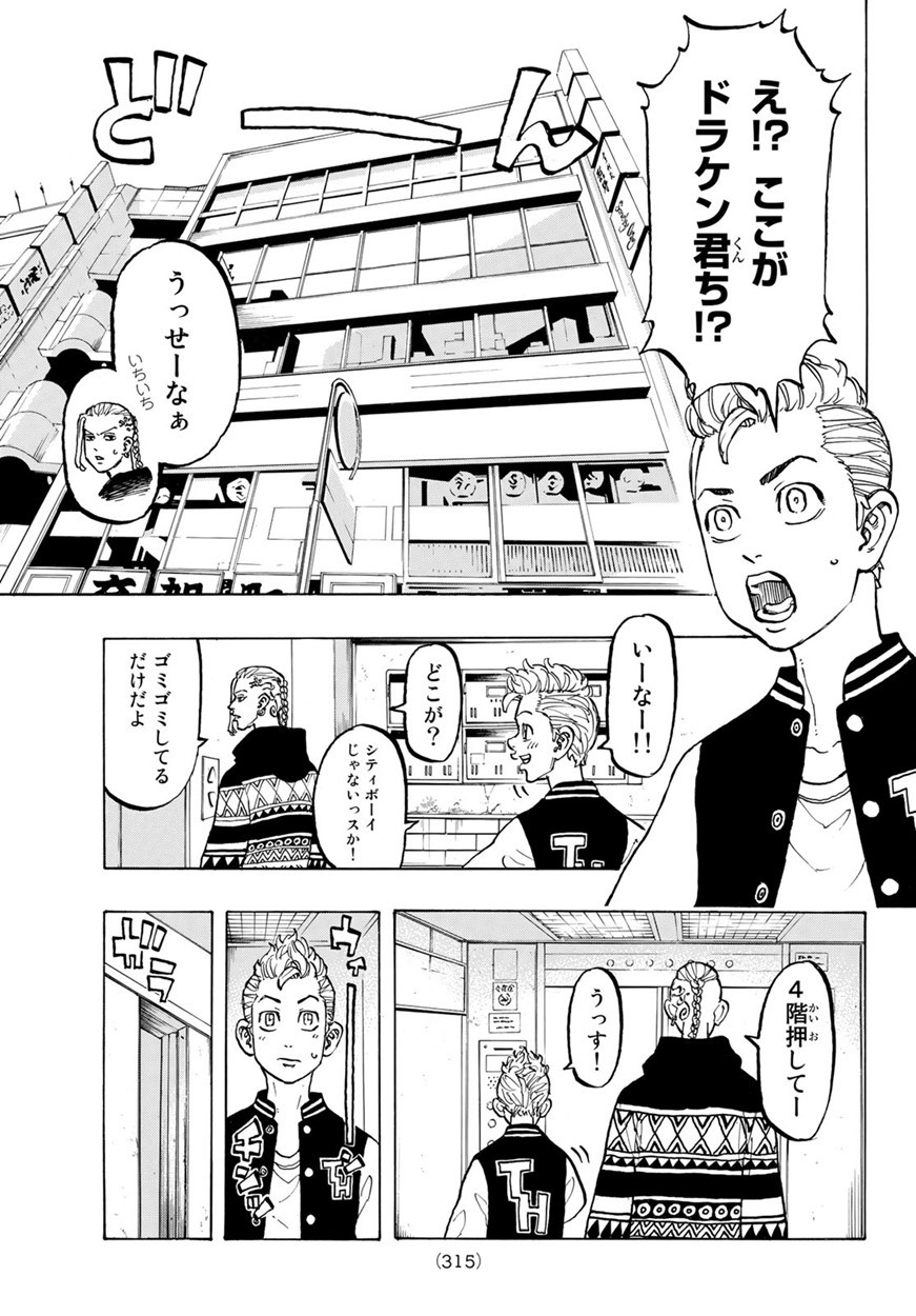 Tokyo Revengers Chapter 65 5ページ