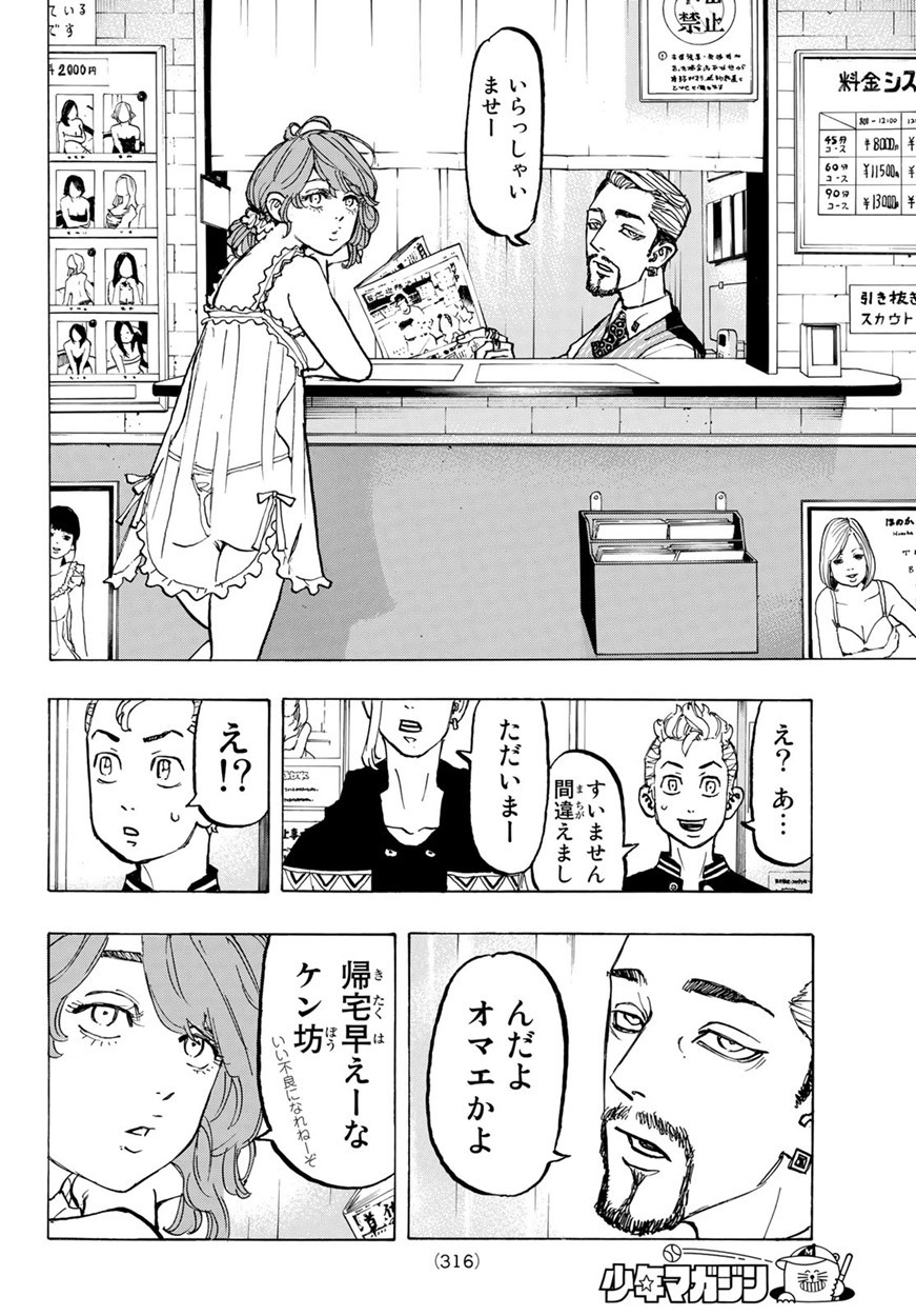Tokyo Revengers Chapter 65 6ページ
