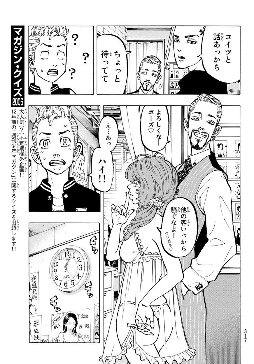 Tokyo Revengers Chapter 65 7ページ