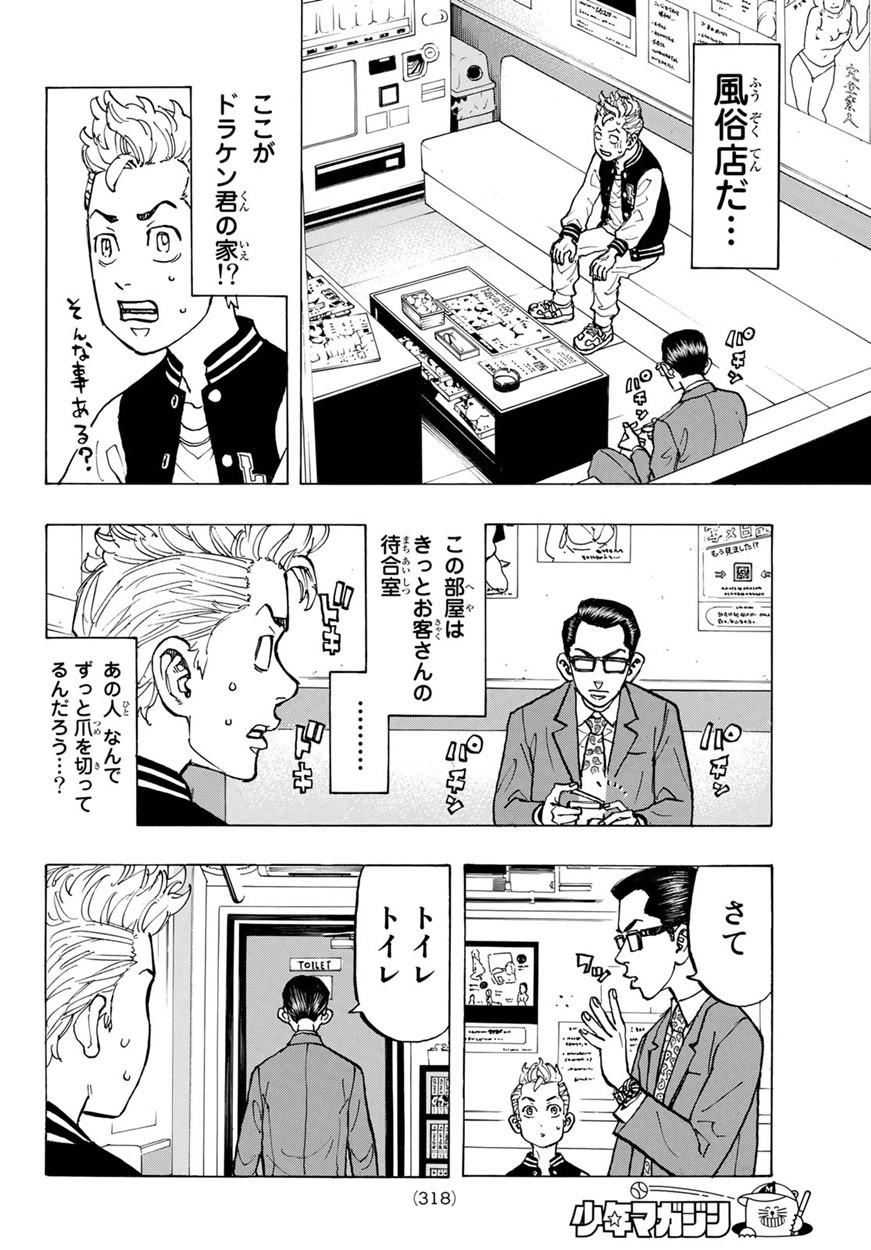 Tokyo Revengers Chapter 65 8ページ