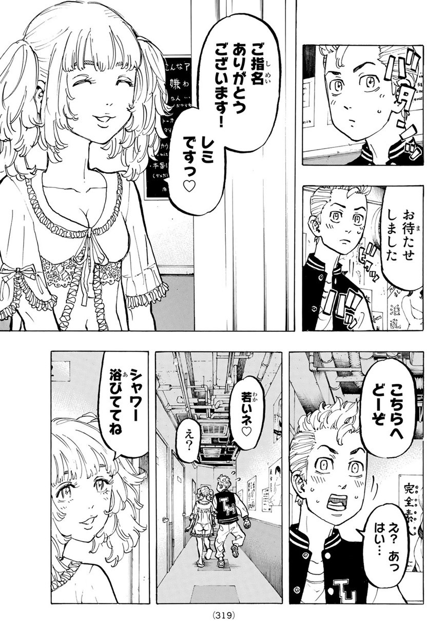 Tokyo Revengers Chapter 65 9ページ