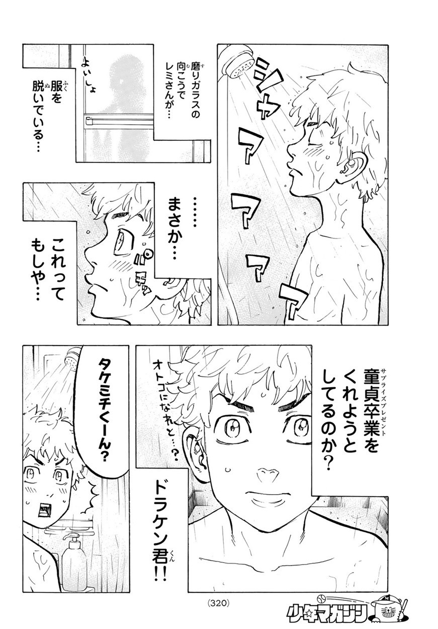 Tokyo Revengers Chapter 65 10ページ