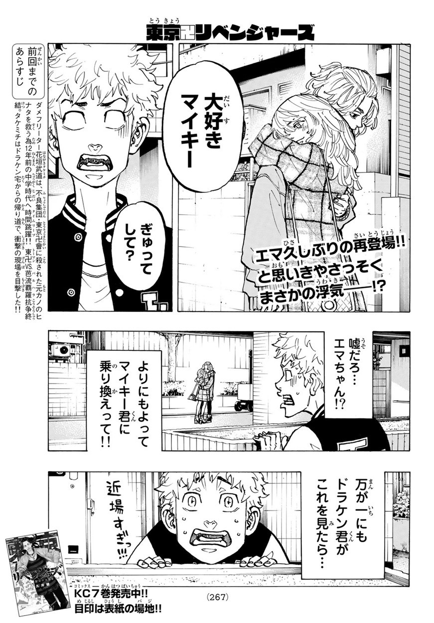 Tokyo Revengers Chapter 66 1ページ