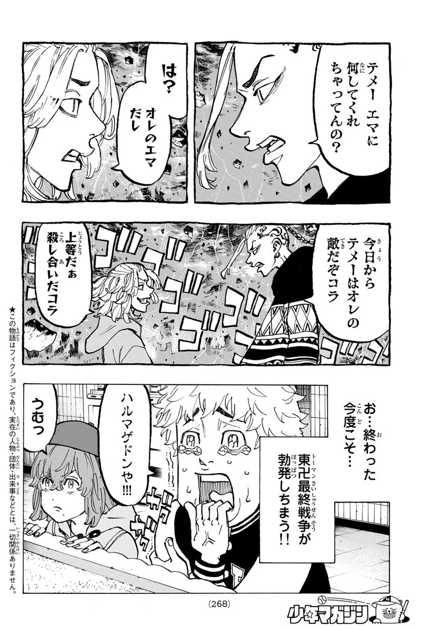 Tokyo Revengers Chapter 66 2ページ