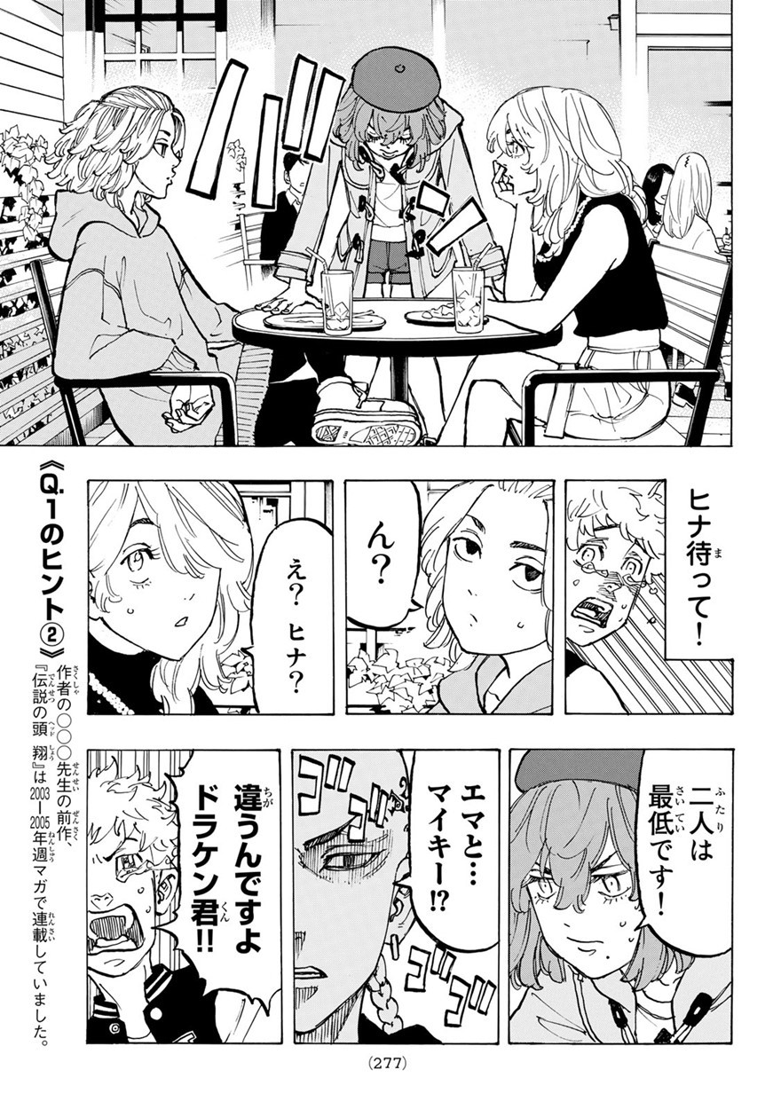 Tokyo Revengers Chapter 66 11ページ