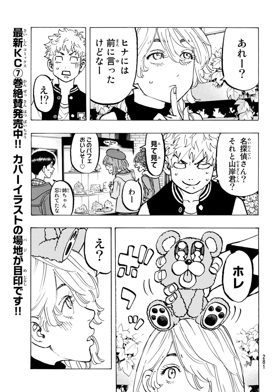 Tokyo Revengers Chapter 66 15ページ