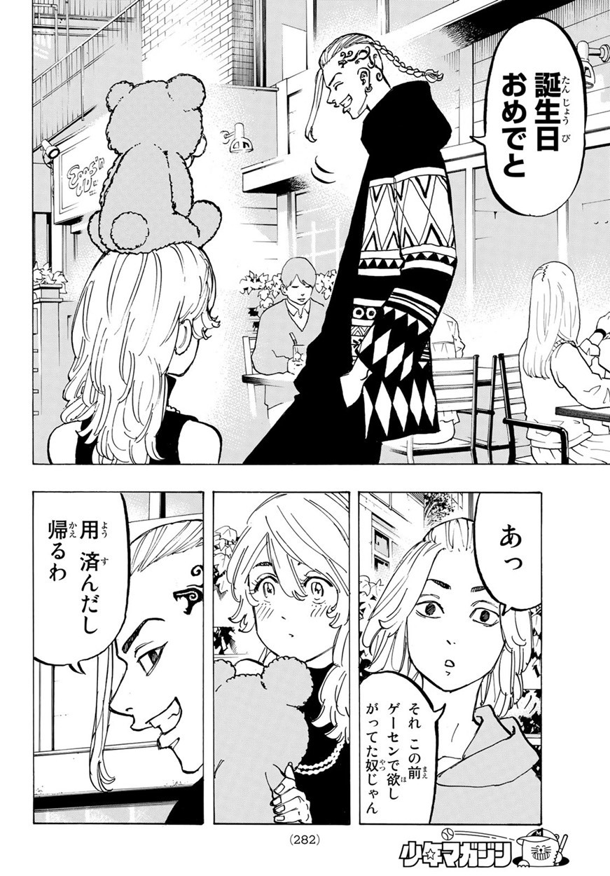 Tokyo Revengers Chapter 66 16ページ