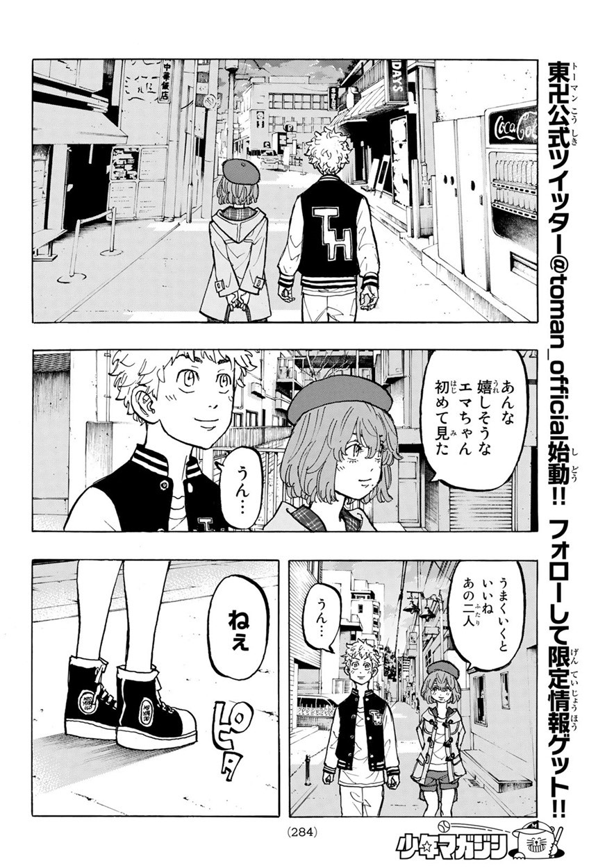 Tokyo Revengers Chapter 66 18ページ