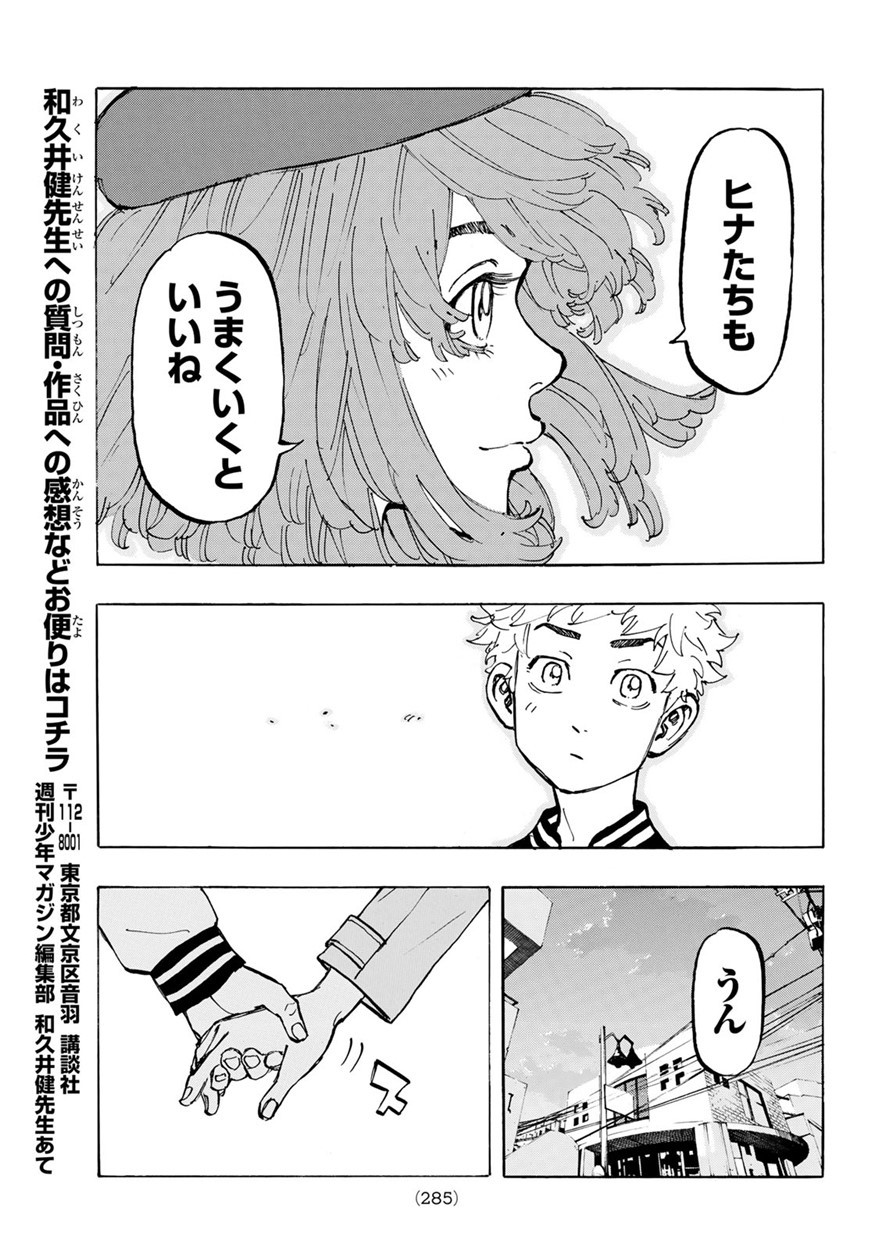 Tokyo Revengers Chapter 66 19ページ