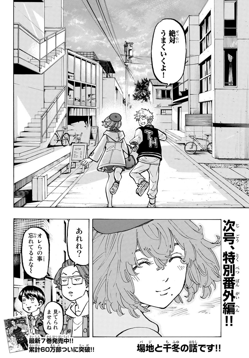 Tokyo Revengers Chapter 66 20ページ