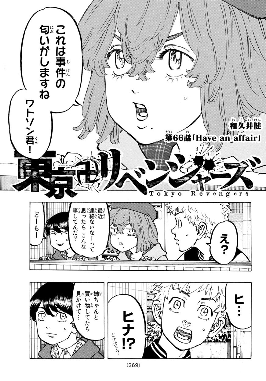 Tokyo Revengers Chapter 66 3ページ