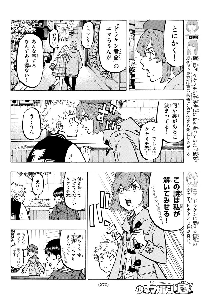 Tokyo Revengers Chapter 66 4ページ
