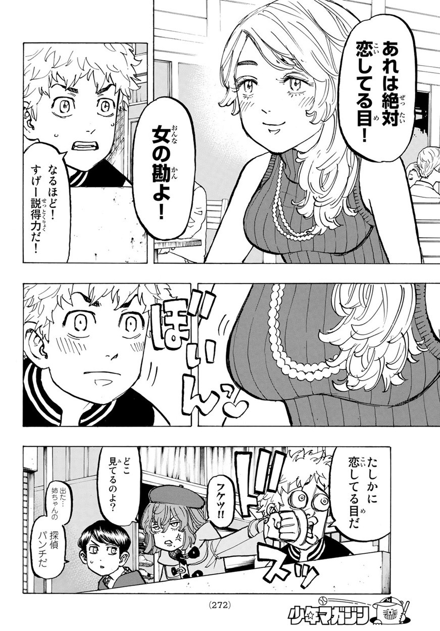 Tokyo Revengers Chapter 66 6ページ