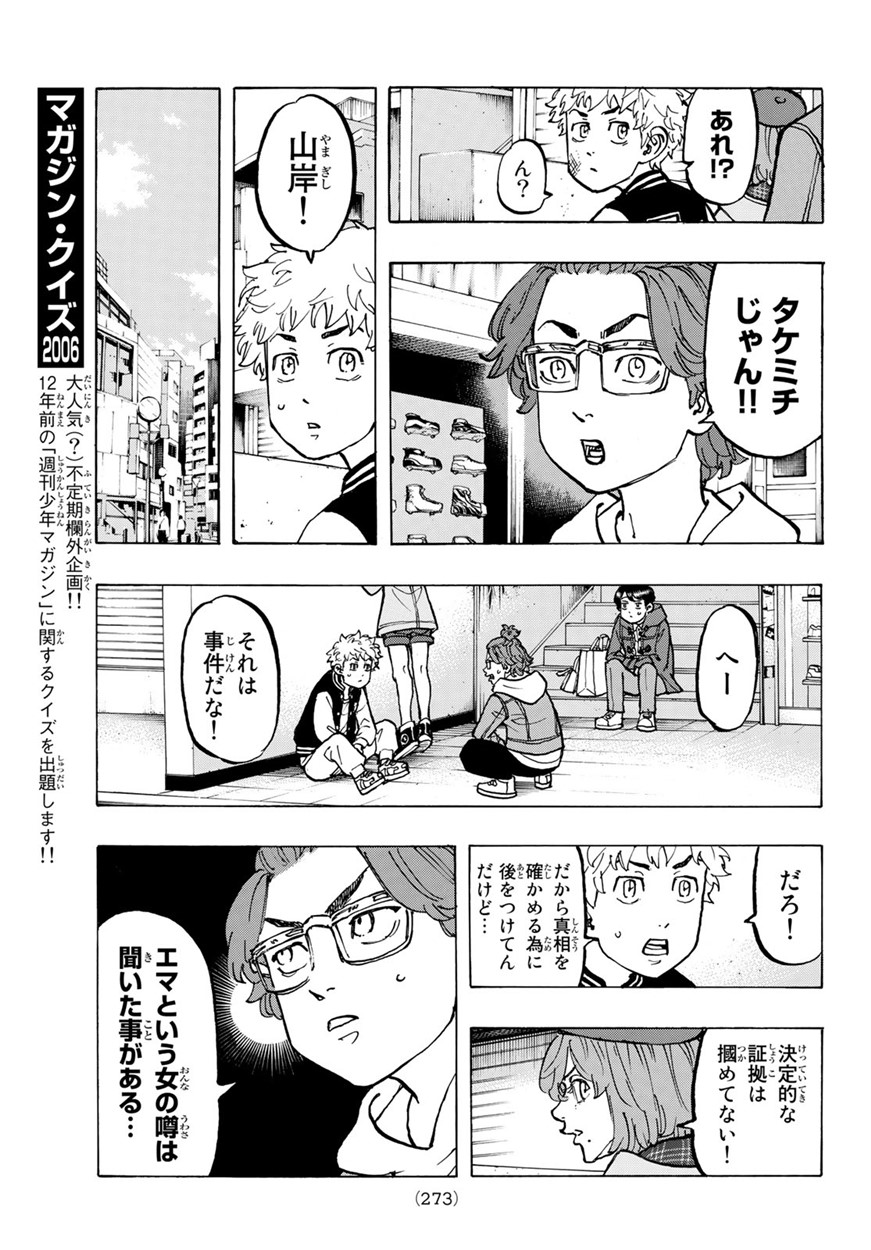 Tokyo Revengers Chapter 66 7ページ