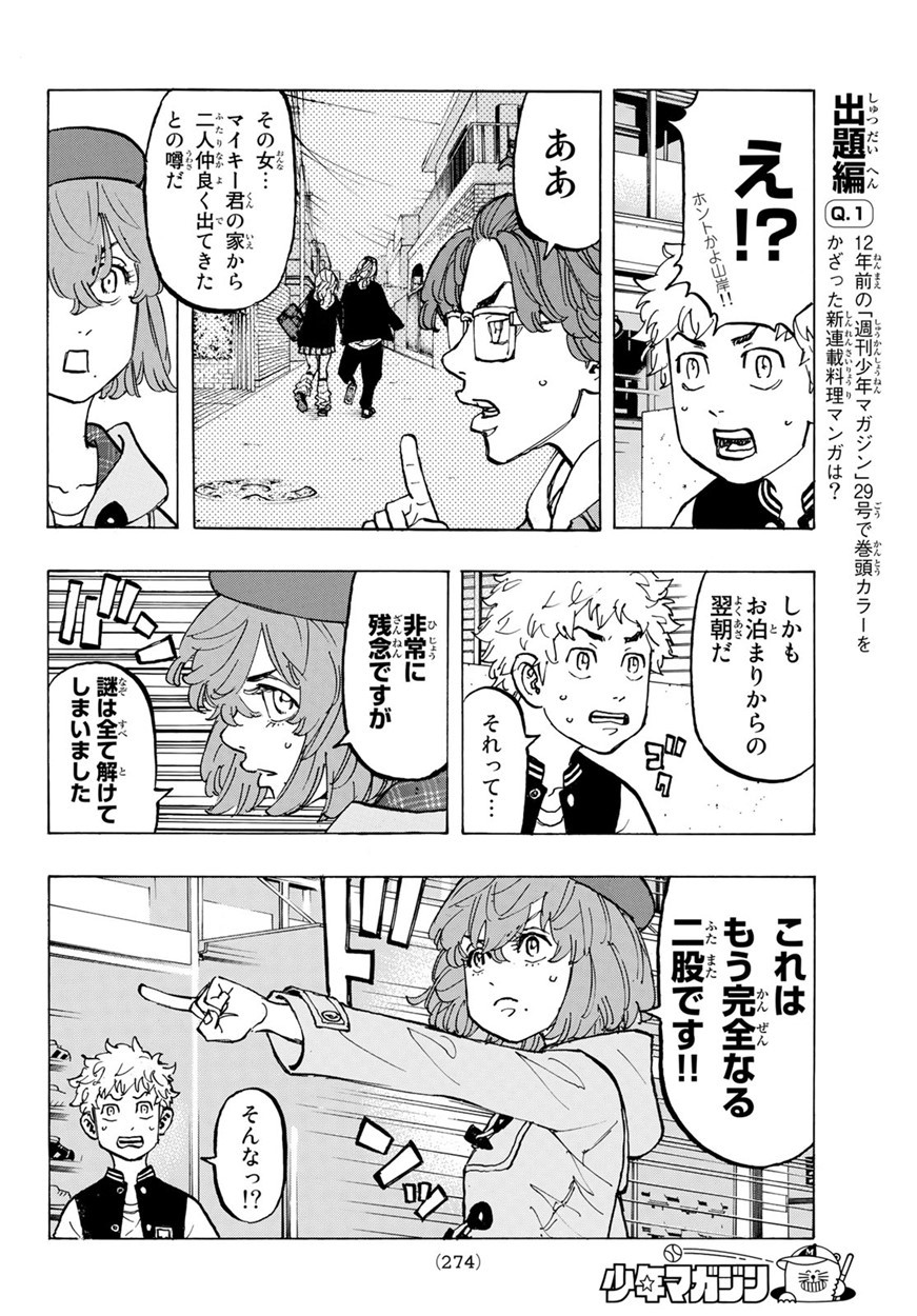 Tokyo Revengers Chapter 66 8ページ