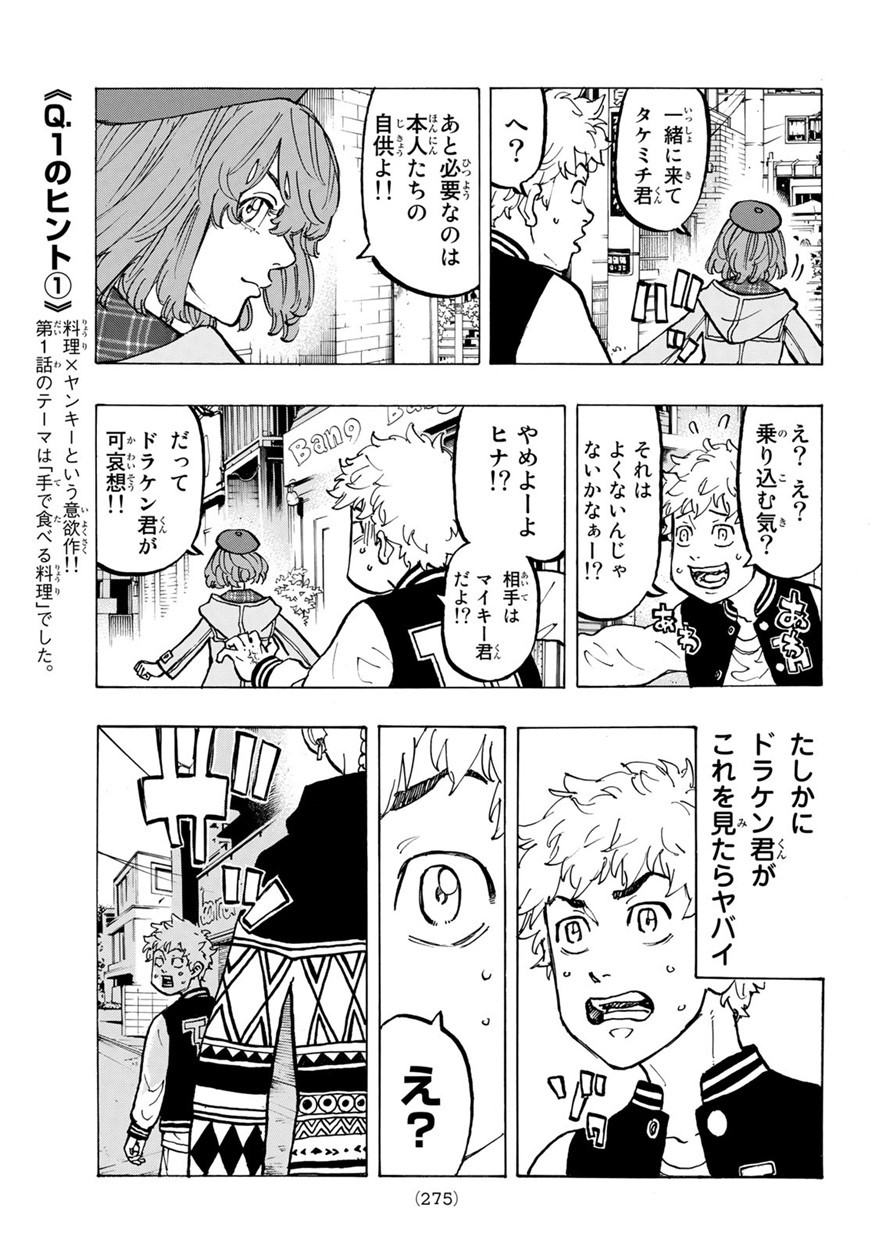 Tokyo Revengers Chapter 66 9ページ