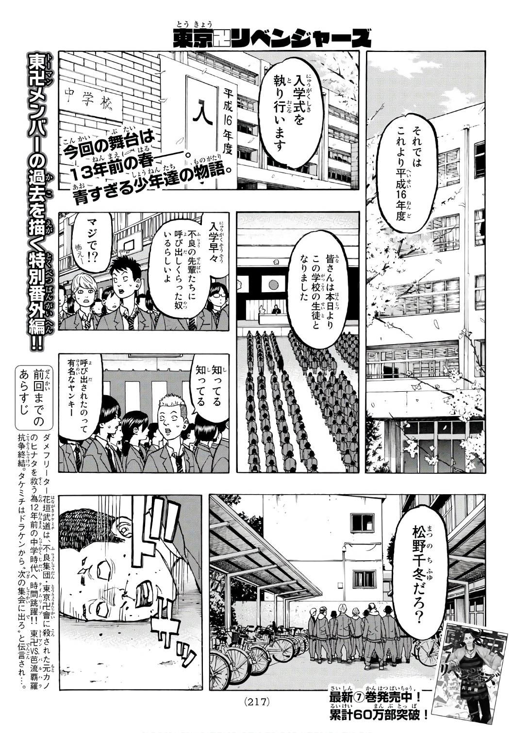 Tokyo Revengers Chapter 67 1ページ