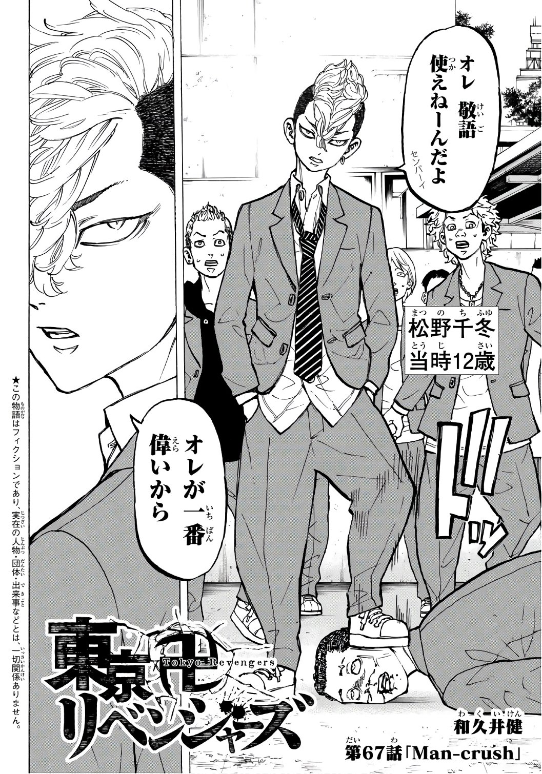 Tokyo Revengers Chapter 67 2ページ