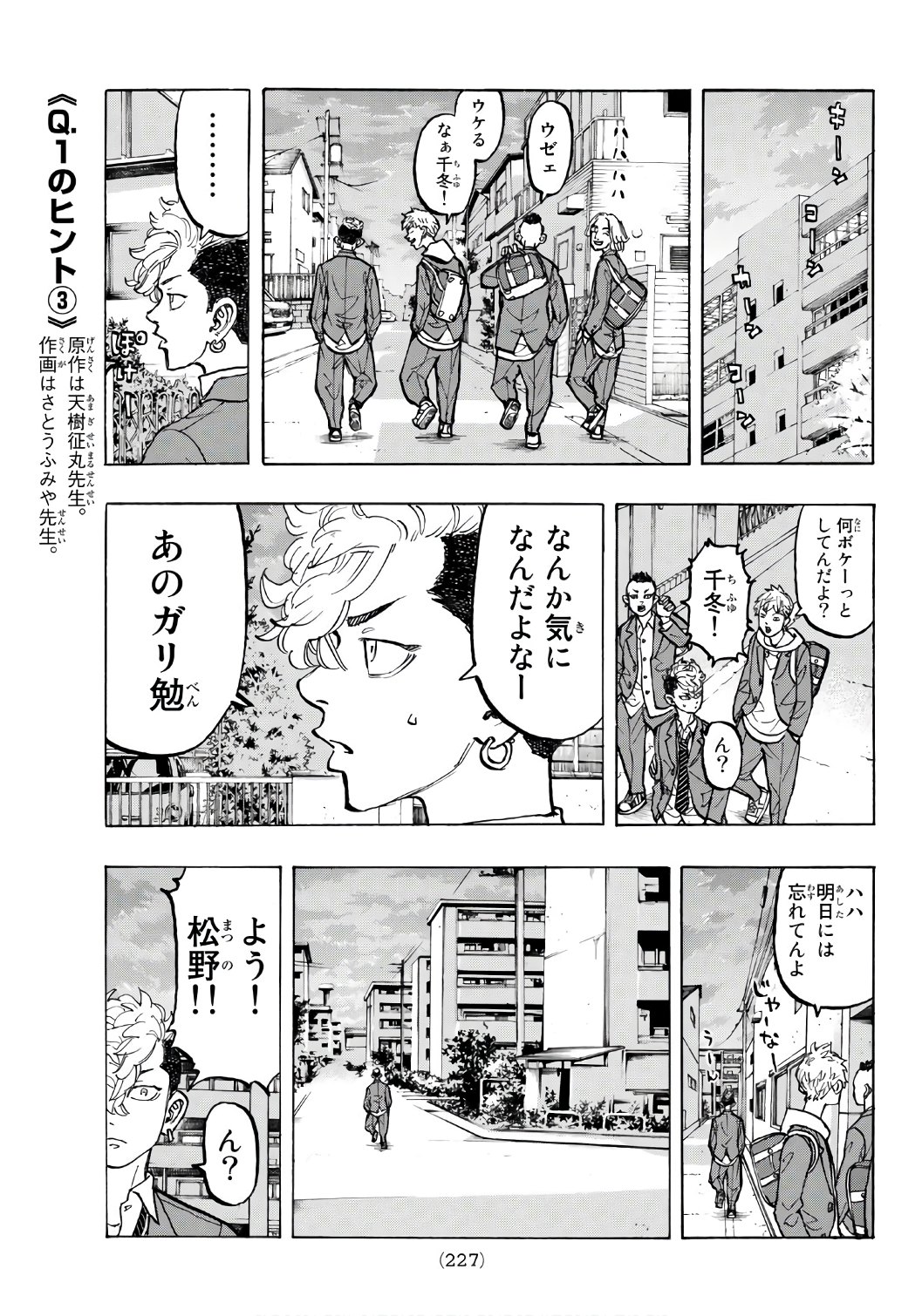 Tokyo Revengers Chapter 67 11ページ