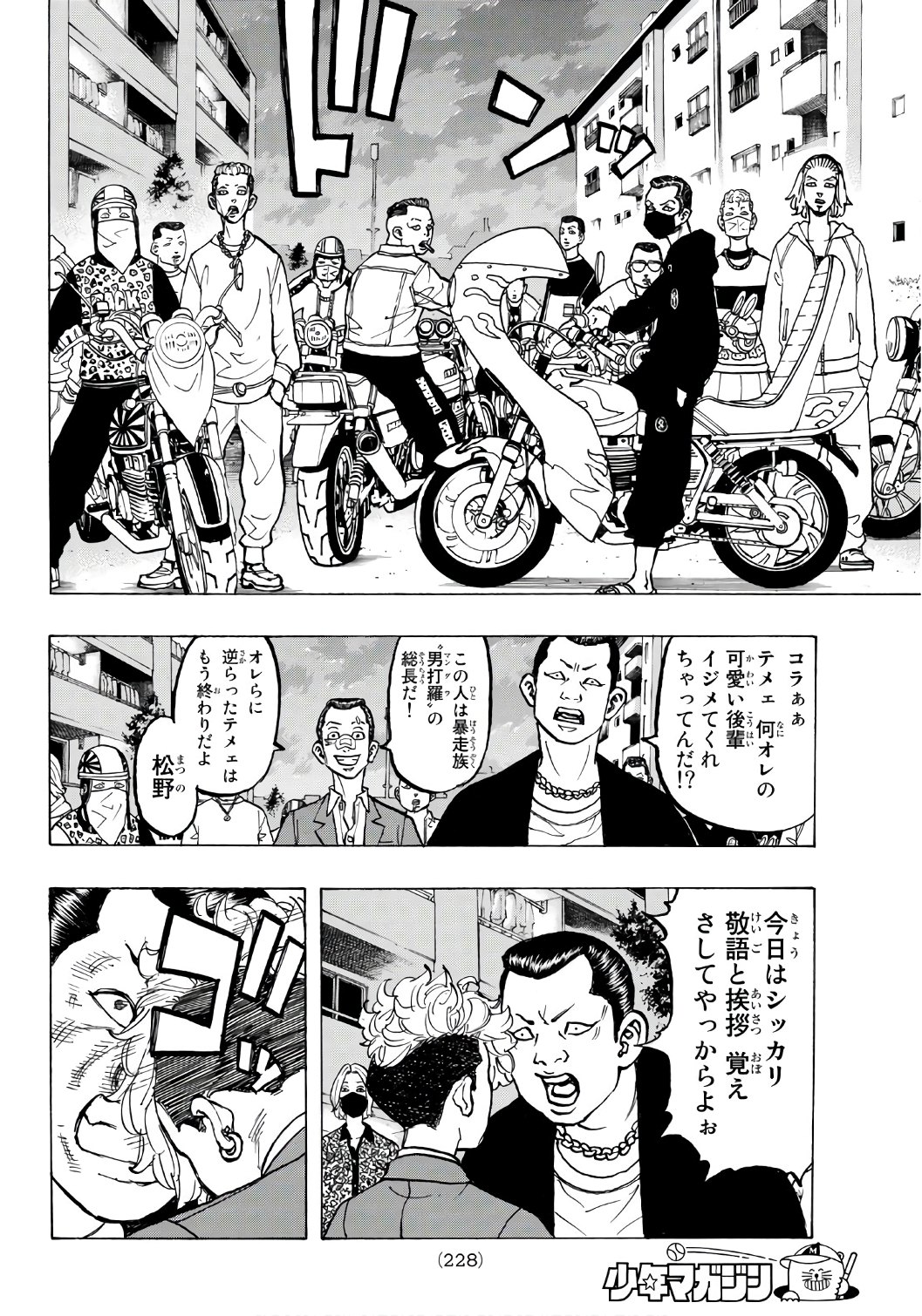 Tokyo Revengers Chapter 67 12ページ