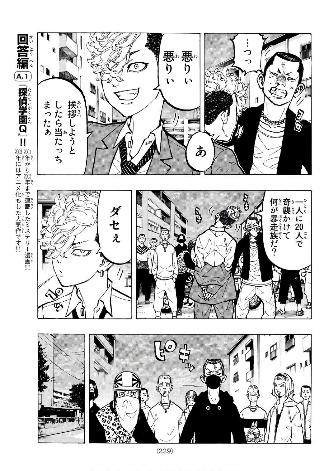 Tokyo Revengers Chapter 67 13ページ