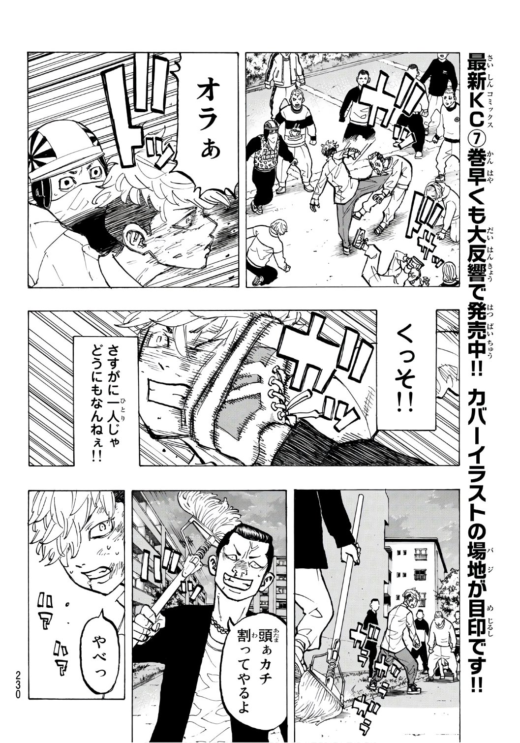 Tokyo Revengers Chapter 67 14ページ