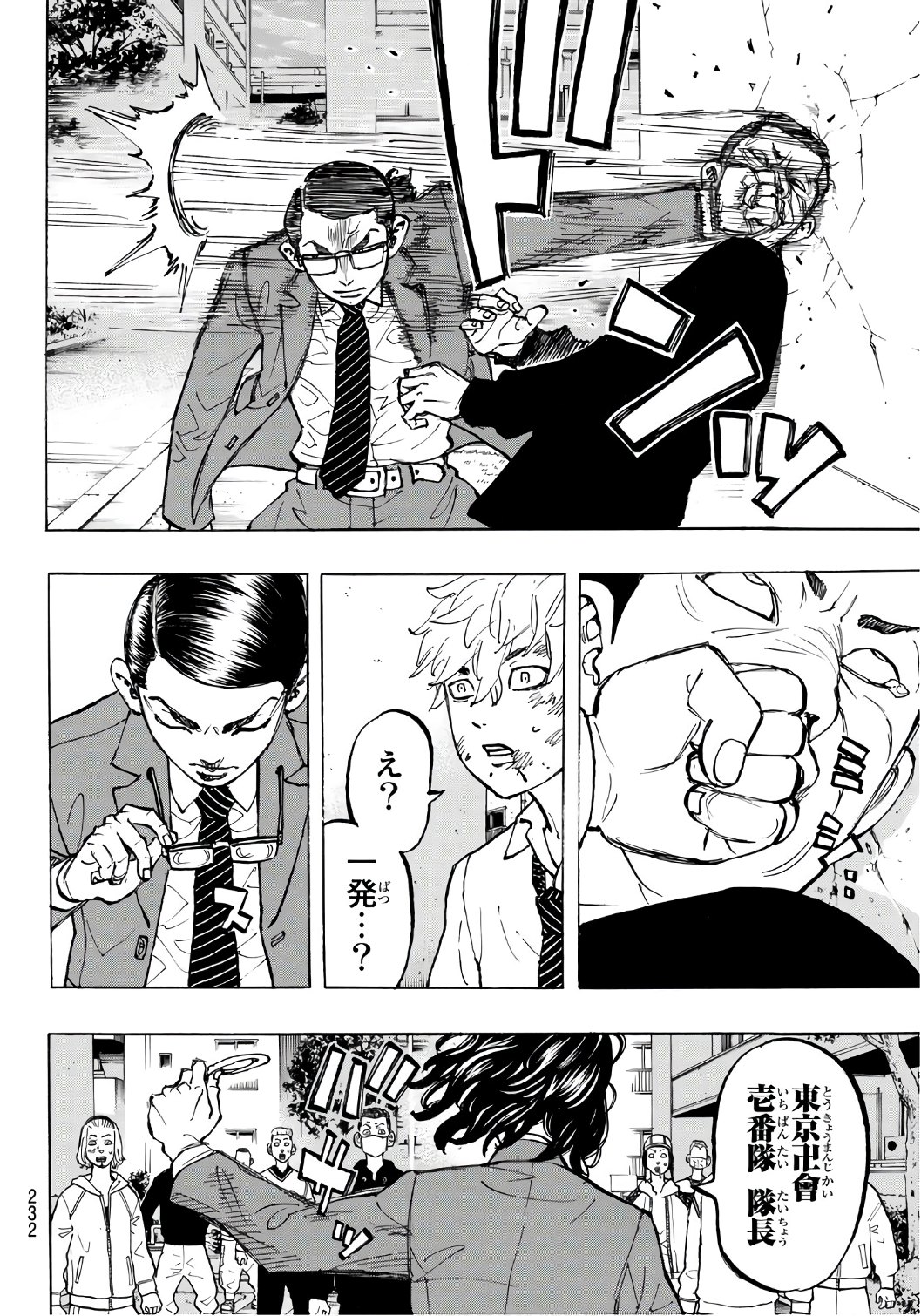 Tokyo Revengers Chapter 67 16ページ