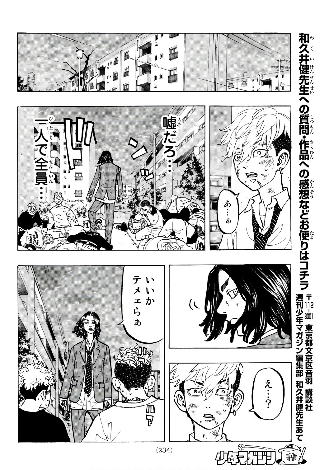 Tokyo Revengers Chapter 67 18ページ