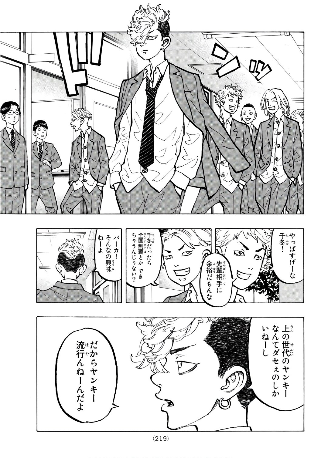 Tokyo Revengers Chapter 67 3ページ