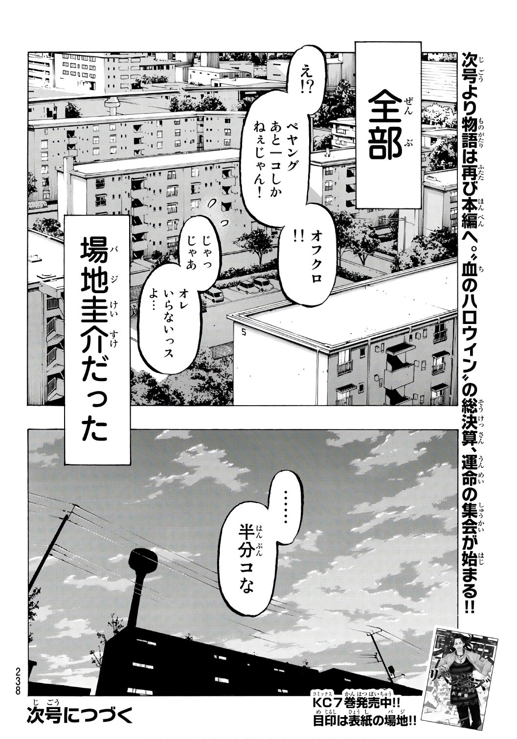 Tokyo Revengers Chapter 67 22ページ