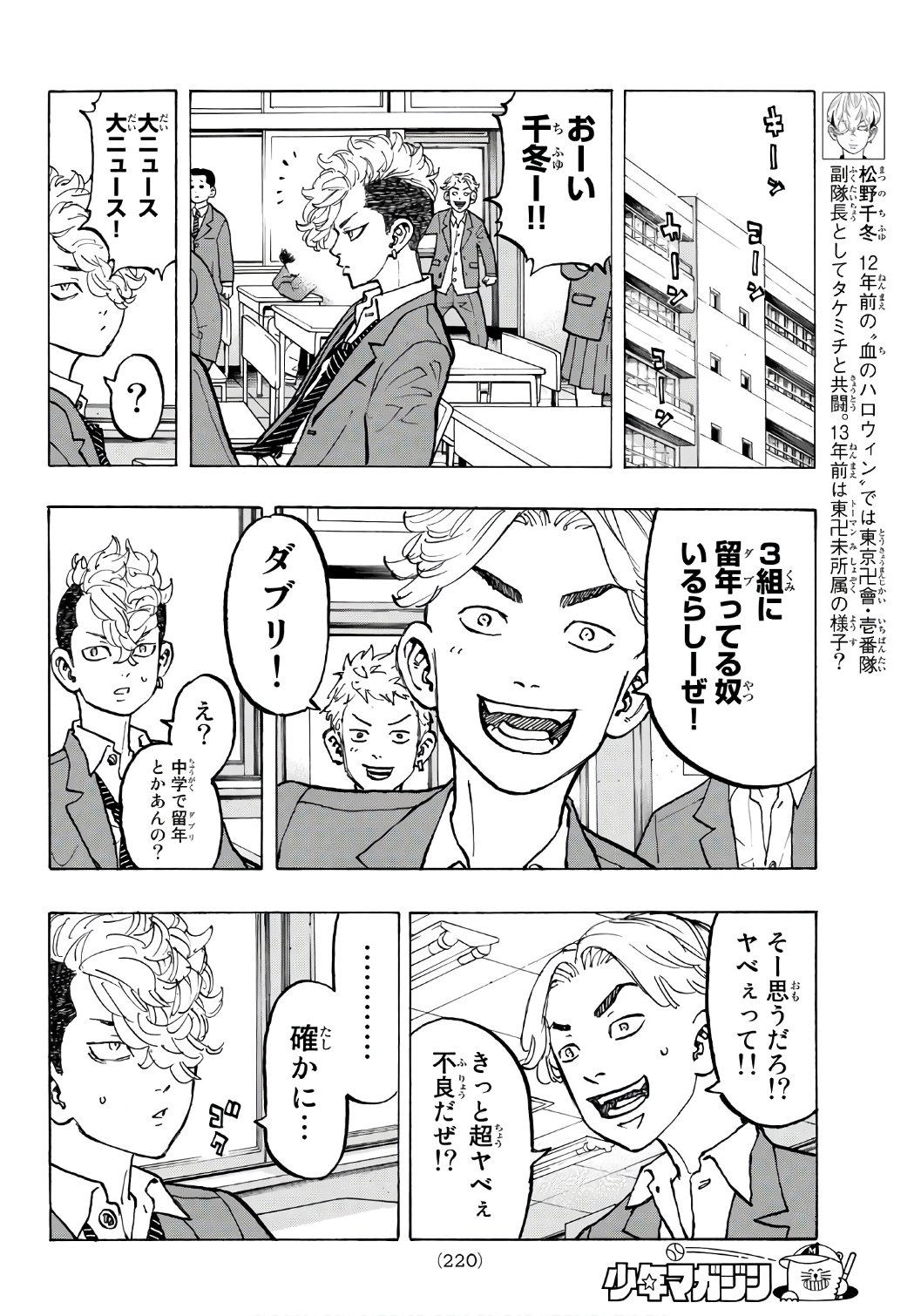 Tokyo Revengers Chapter 67 4ページ