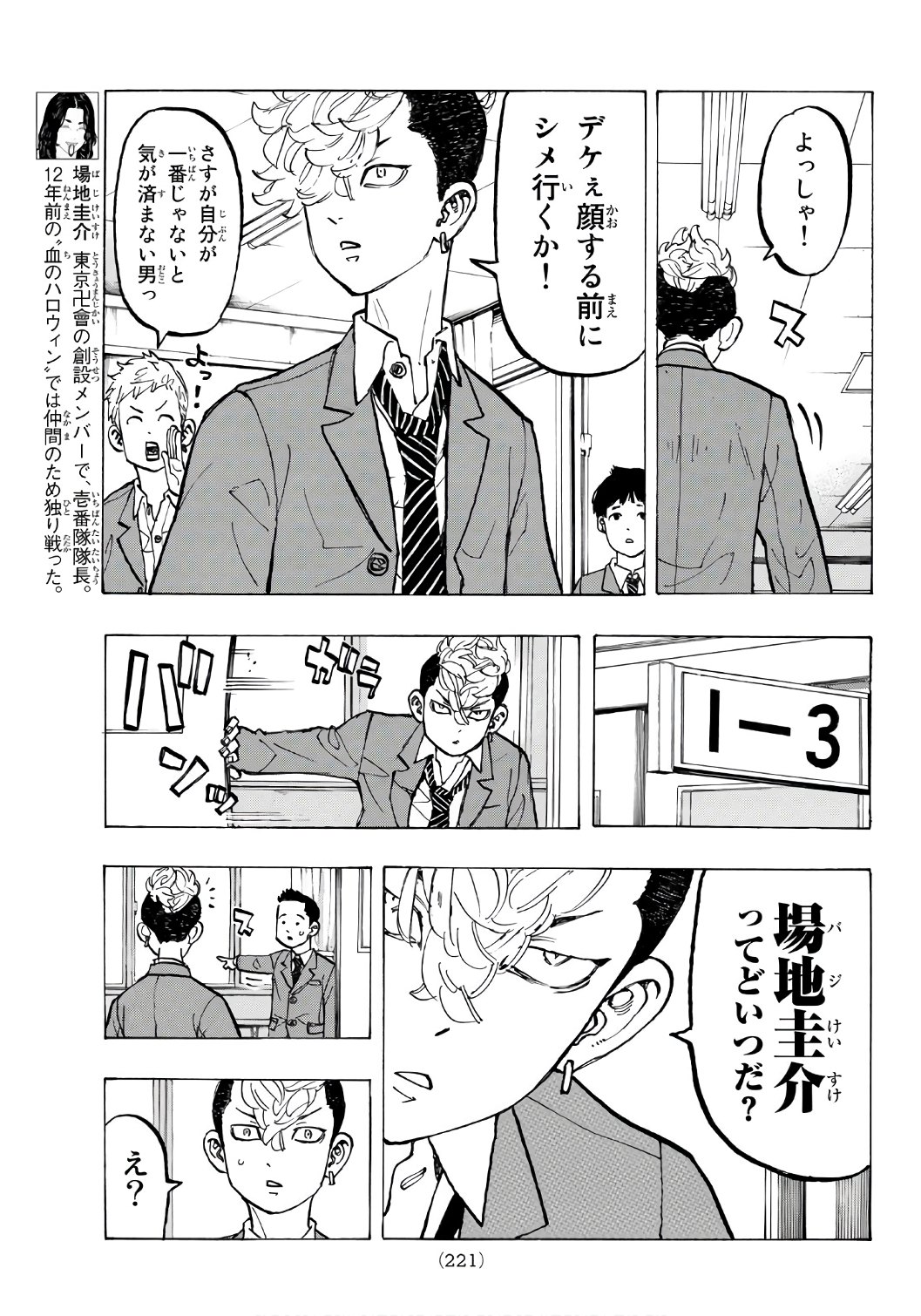 Tokyo Revengers Chapter 67 5ページ