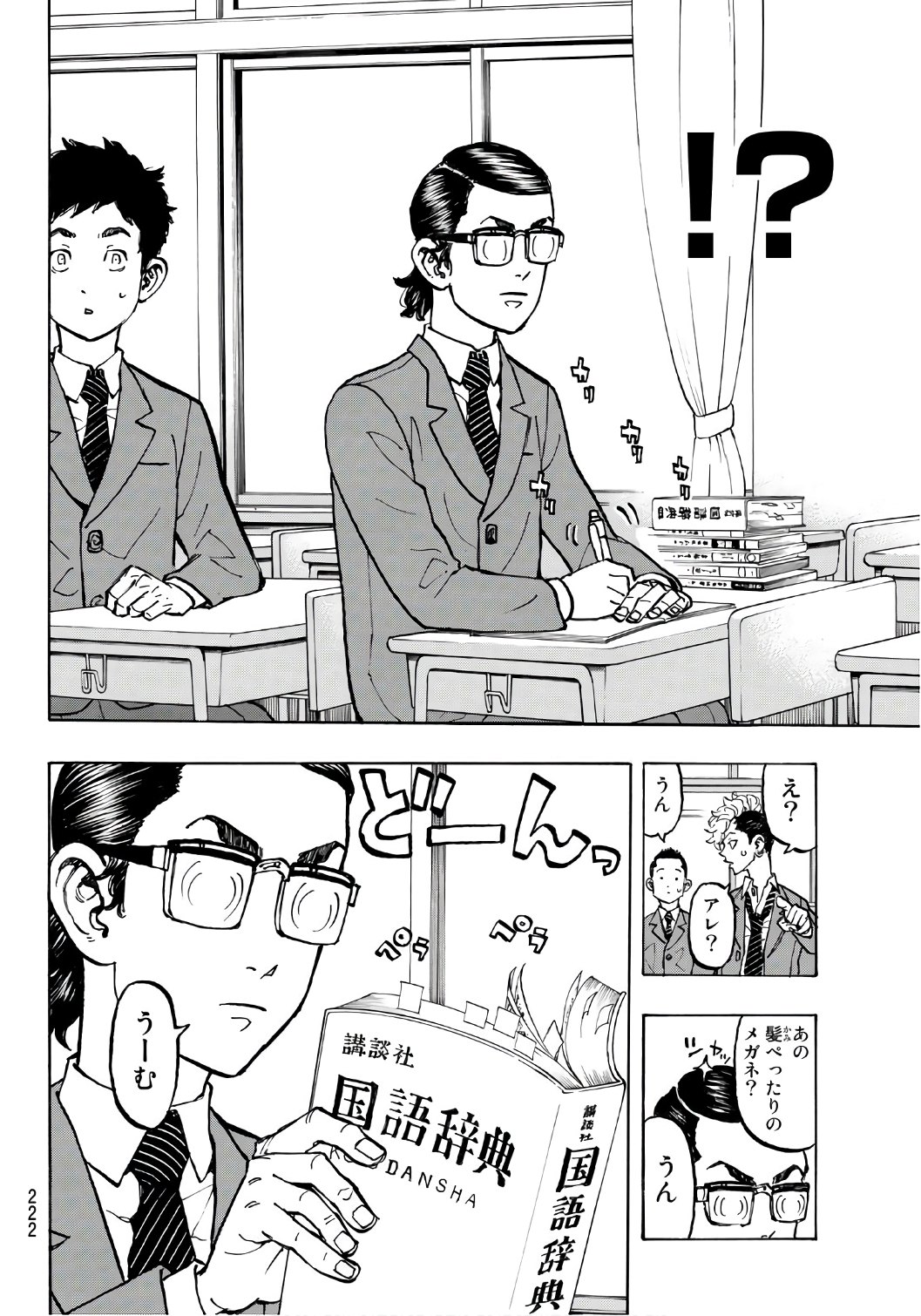 Tokyo Revengers Chapter 67 6ページ
