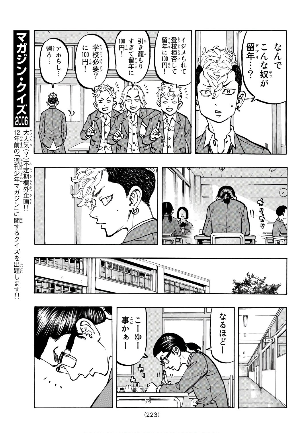 Tokyo Revengers Chapter 67 7ページ