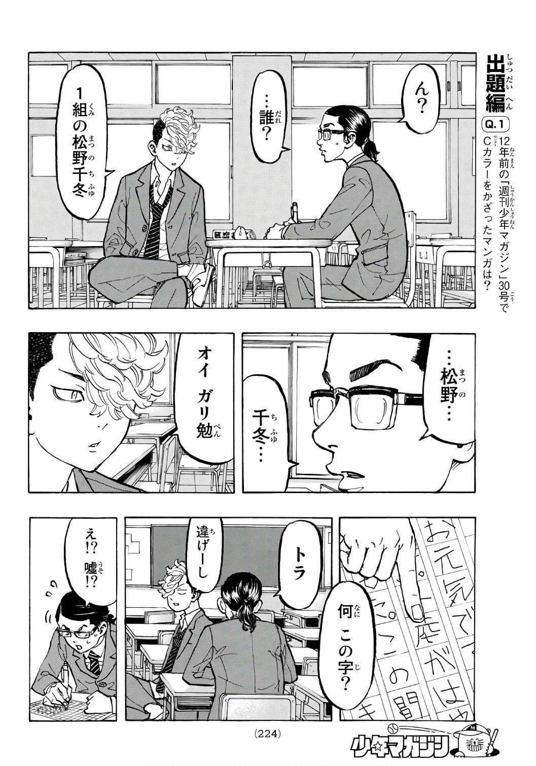 Tokyo Revengers Chapter 67 8ページ