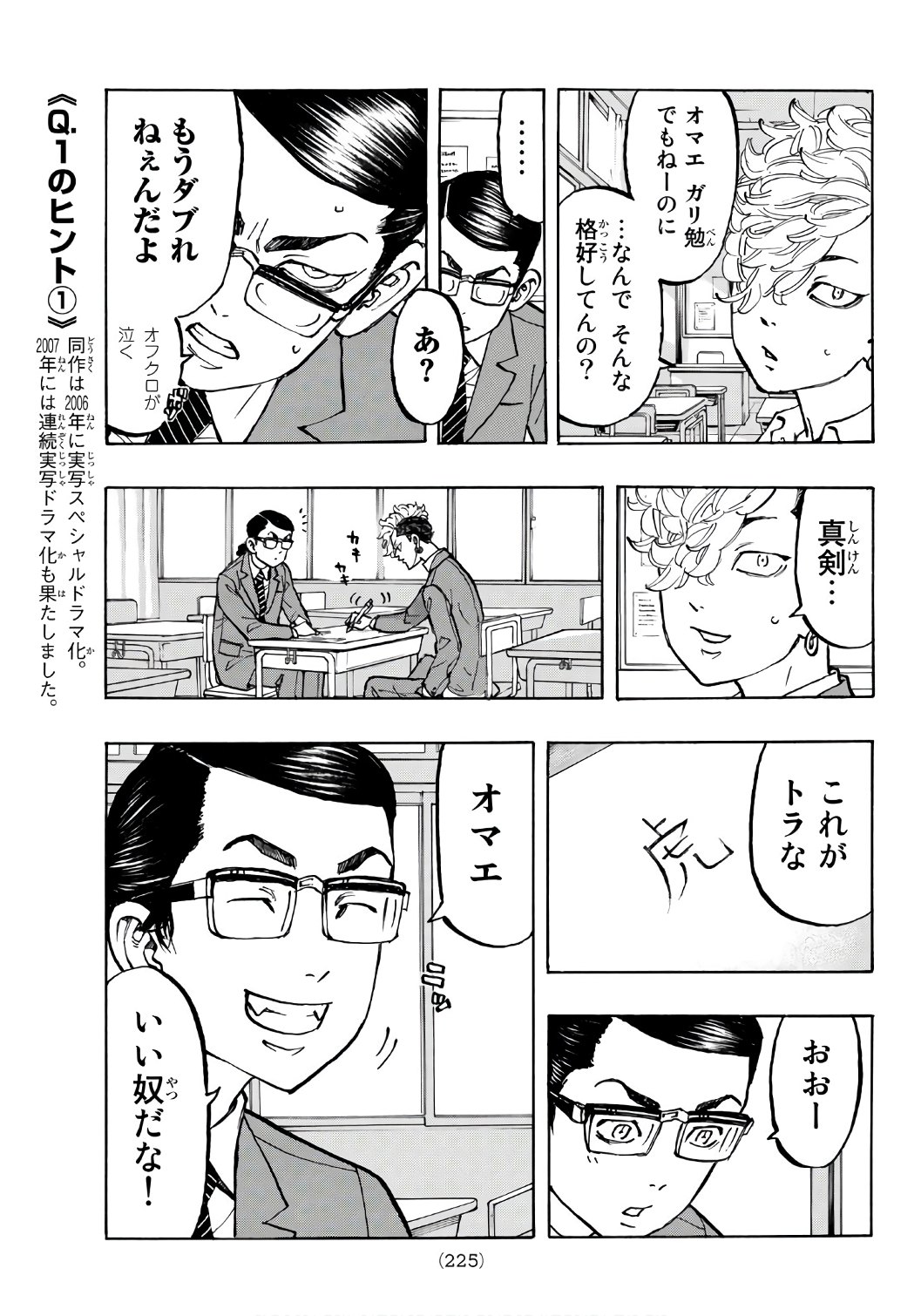 Tokyo Revengers Chapter 67 9ページ