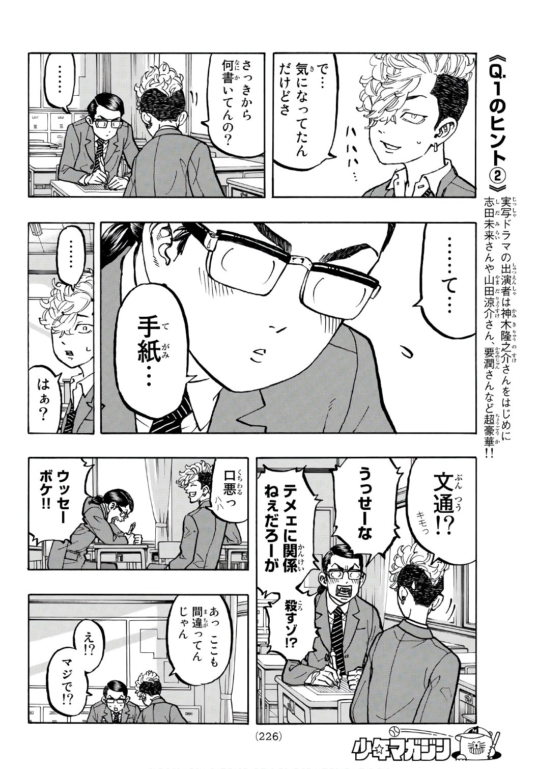 Tokyo Revengers Chapter 67 10ページ