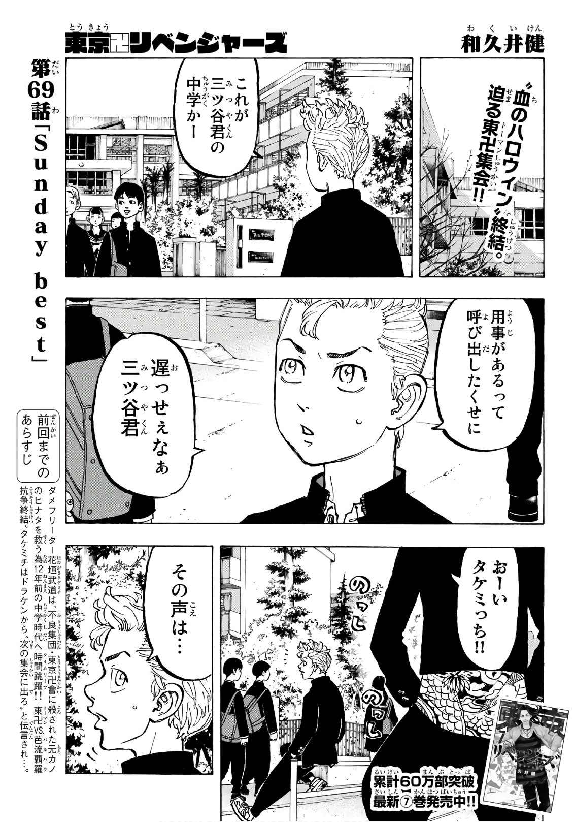 Tokyo Revengers Chapter 68 1ページ